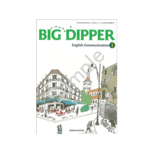 数研出版：716 BIG DIPPER English Communication　I