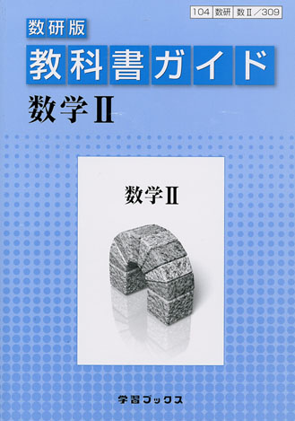高等学校教科書ガイド 青森県図書教育用品株式会社