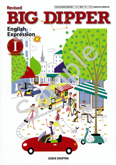 数研出版 333 Revised Big Dipper English Expression I 青森県図書教育用品株式会社 数研出版 333 Revised Big Dipper English Expression I 青森県図書教育用品株式会社