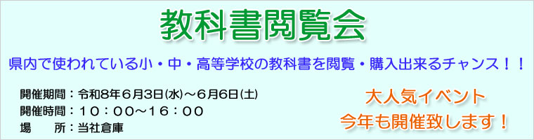 教科書販売会2026