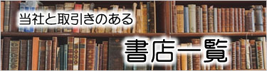 書店一覧