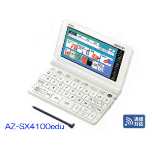 キナリ・ベージュ CASIO EX-word AZ-SX4100edu 学校パック(保証期間