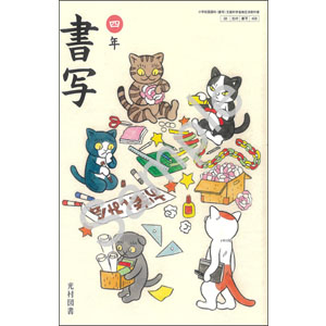 光村図書出版：408 書写　四年