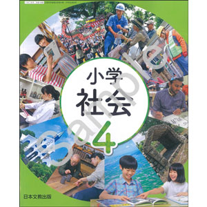 日本文教出版：408 小学社会　４年