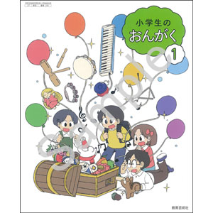 教育芸術社：104 小学生のおんがく　１