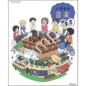教育芸術社：504 小学生の音楽　５