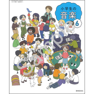 教育芸術社：604 小学生の音楽　６