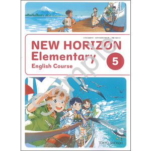東京書籍：509 NEW HORIZON Elementary English Course 5