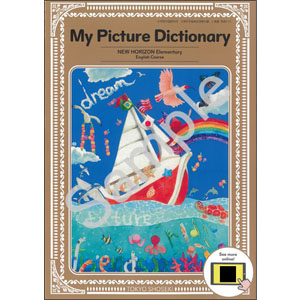 東京書籍：510 NEW HORIZON Elementary English Course My Picture Dictionary