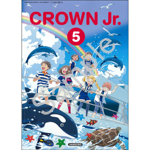 三省堂：513 CROWN Jr. 5
