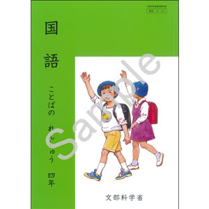 教育出版：B-421 国語　ことばのれんしゅう　四年