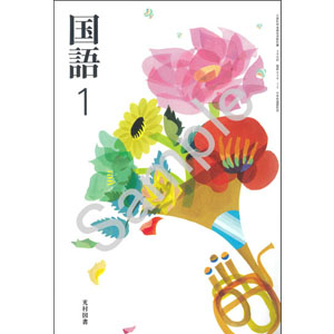 光村図書出版：038-72 国語１