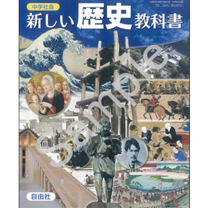 自由社：225-72 新しい歴史教科書