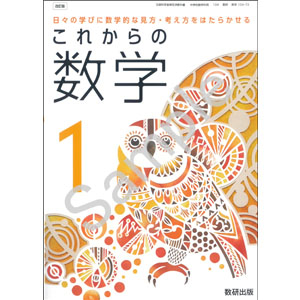 数研出版：104-73 これからの　数学１