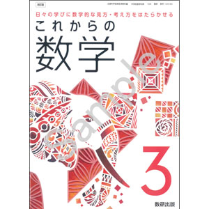 数研出版：104-93 これからの　数学３