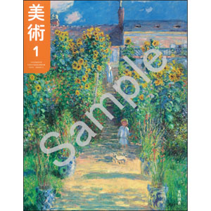 光村図書出版：038-72 美術 １