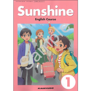 開隆堂出版：009-72 Sunshine English Course 1