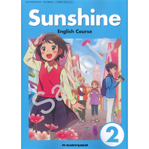 開隆堂出版：009-82 Sunshine English Course 2