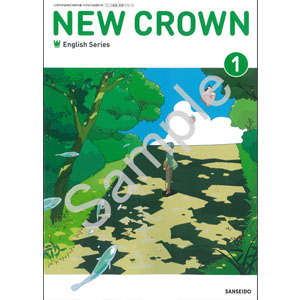 三省堂：015-72 NEW CROWN English Series 1