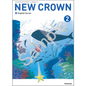三省堂：015-82 NEW CROWN English Series 2