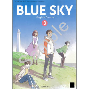 啓林館：061-92 BLUE SKY English Course 3