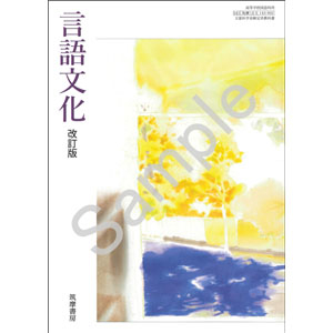 筑摩書房：143-901　ちくま　言語文化