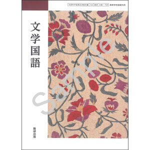 共通教化と教育勅語 | 高橋 陽一 |本 | 通販 | Amazon