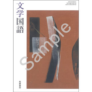 筑摩書房：708 文学国語