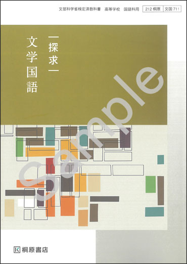 探求国語総合古典編 (桐原書店版教科書ガイド048) Amazon.co.jp: 048 探求国語総合(古典編)改訂版 : 本