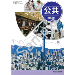 東京法令出版：190-901　公共　新訂版