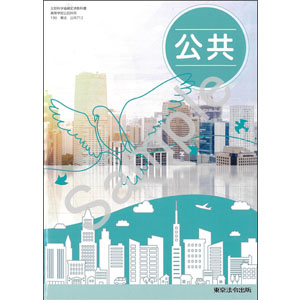 東京法令出版：712 公共