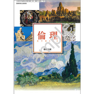 数研出版：704 倫理