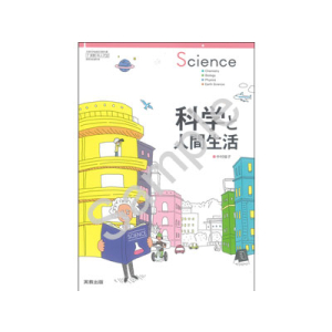 実教出版：702 科学と人間生活