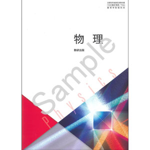 数研出版：706 物理