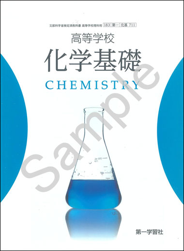 B55-171 高等学校 物理Ⅰ 第一学習社 書き込みあり - 高等学校