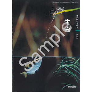東京書籍：701 生物