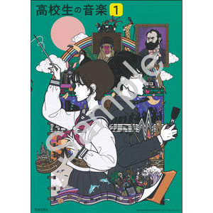 教育芸術社：027-902　高校生の音楽１