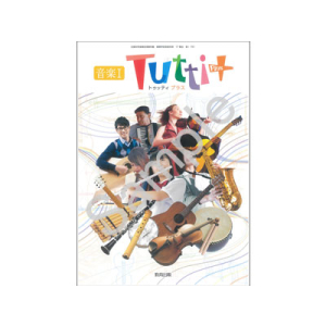 教育出版：701 音楽 I　Ｔｕｔｔｉ＋