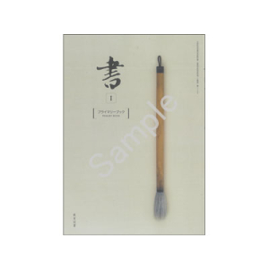 教育図書：703 書Iプライマリーブック