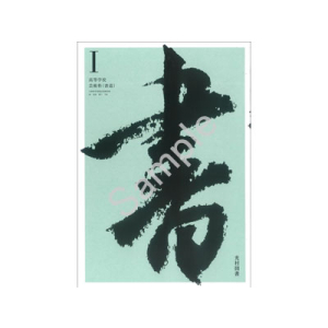 光村図書出版：705 書I