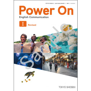東京書籍：002-902　Power On English Communication I Revised