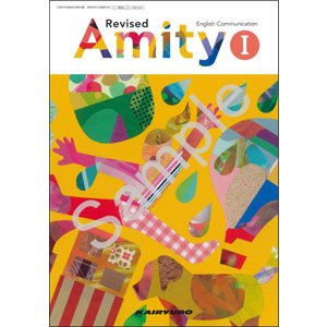 開隆堂出版：009-901　Revised Amity English Communication  I
