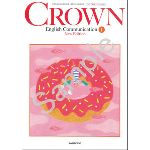 三省堂：015-901　CROWN English Communication  I New Edition