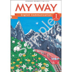 三省堂：015-902　MY WAY English Communication  I New Edition