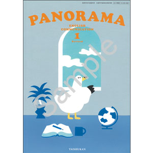 大修館書店：050-902　PANORAMA ENGLISH COMMUNICATION 1 Revised