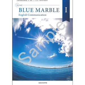 数研出版：104-901　Revised BLUE MARBLE English Communication  I