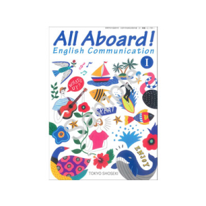 東京書籍：701 All Aboard! English Communication　I