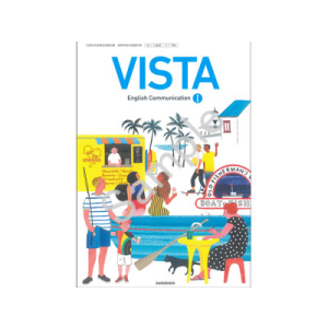 三省堂：709 VISTA English CommunicationI | 青森県図書教育