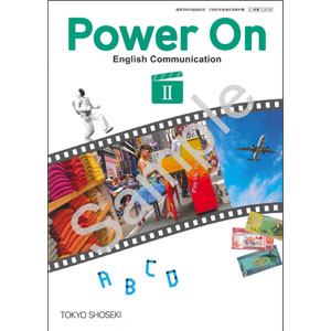 東京書籍：702 Power On English Communication II