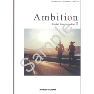 開隆堂出版：706 Ambition English Communication II